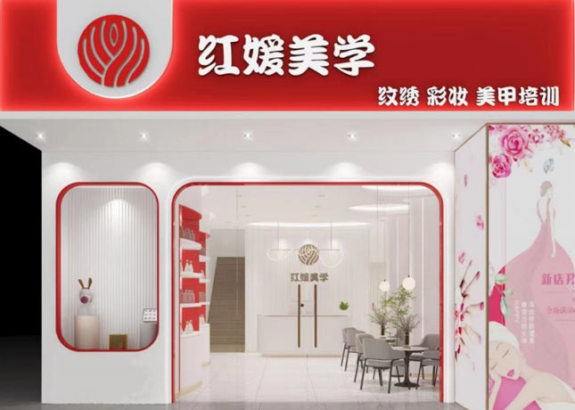 上海红媛培训