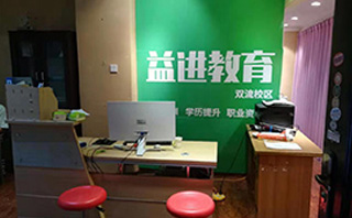 成都益进教育