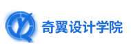 奇翼设计教育