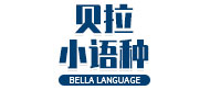 郑州贝拉小语种培训