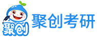 福州聚创考研