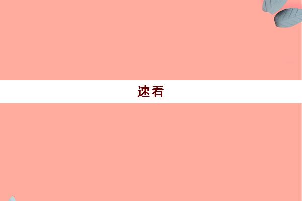 速看!珠海公认10大不错的少儿编程python课程口碑推荐培训机构汇总