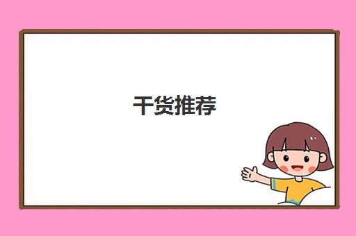 干货推荐!长春专业性强的高考美术画室集训班推荐哪一家〔排名一览〕