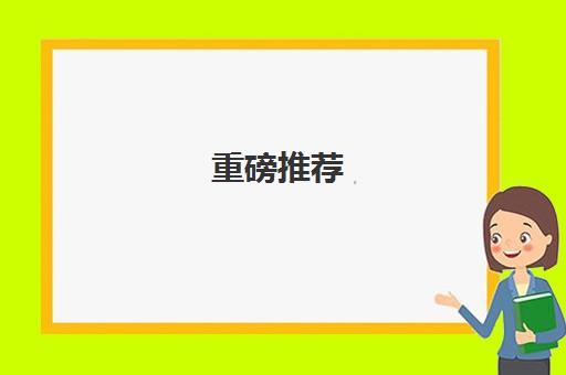 重磅推荐!成都5大高考美术画室集训机构精选名单汇总_排名推荐