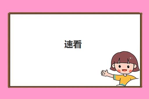 速看!淄博公认10大靠谱的少儿编程python课程多少学费好评推荐培训机构出炉