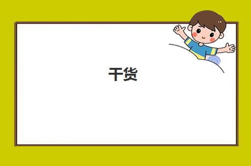 干货!大连名气大的少儿编程线下培训班有哪些排名一览【2024必看指南】