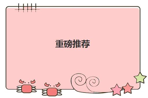 重磅推荐!上海5大少儿编程线下课程收费标准机构精选名单汇总_排名推荐