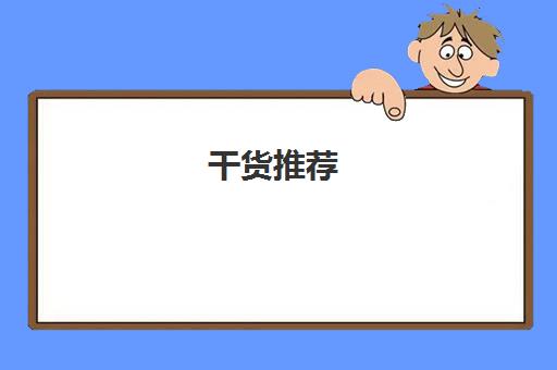 干货推荐!长沙教学实力强的少儿编程机构哪家好推荐哪一家〔排名一览〕