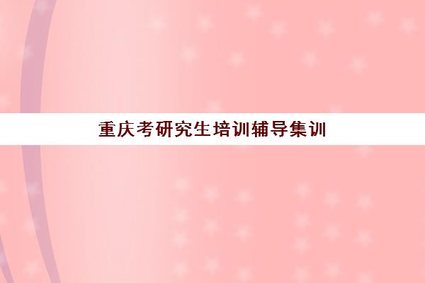 湘潭会计精算实战课程培训机构排名：课程特色、收费标准与择校指南全解析