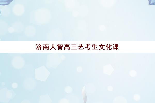 南宁高三学校补课合法2025年时间具体时间如何查询？最新政策解读与时间安排指南