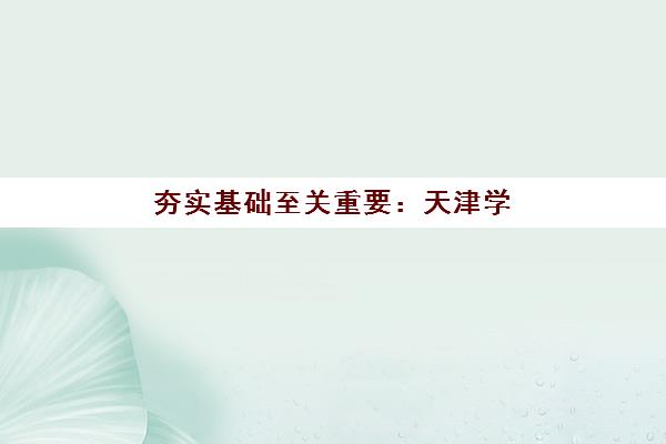 蚌埠财务主管升职加薪特训在线课程辅导班有哪些地方招生？2025年最新招生点分布、报名指南与课程选择全攻略