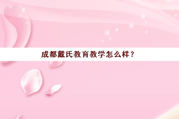 天津高三复读培训学校最好辅导学校是哪个？2025年十大高口碑机构综合评测与择校全攻略