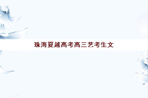 宁波会计双证定制课程2025培训哪个好？十大机构课程特色、师资对比与择校全指南