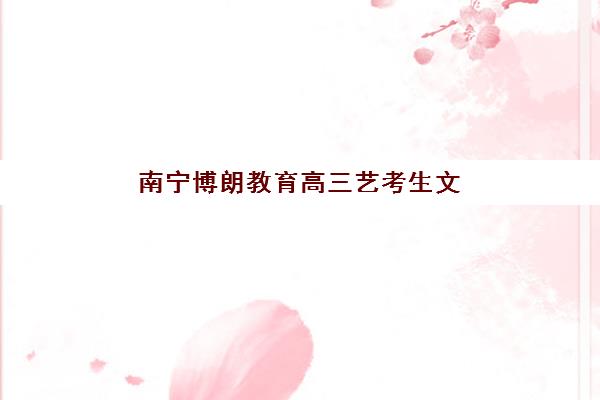 石家庄MACC管理会计精品课程信息确认时间是几点，如何选择靠谱培训机构与报名流程全攻略