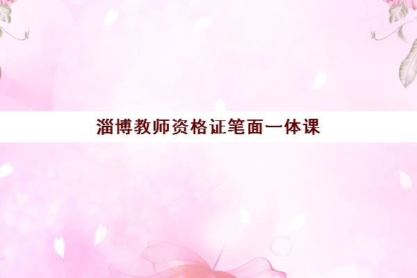 济南高三全托辅导班三大机构服务成本公示如何查询？2025年最新费用明细、性价比分析与择校全指南