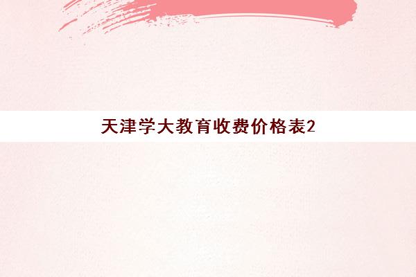 济南CAD制图精品课程报名时间及流程如何安排？2025年最新时间表与完整操作步骤指南