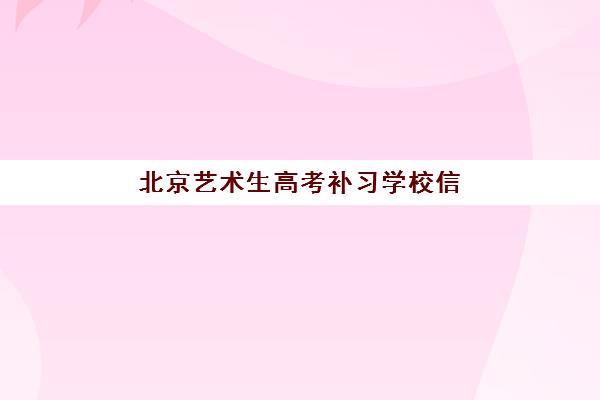 芜湖高三复读封闭集训班2025年成绩公布时间如何查询？最新时间节点、权威渠道与考后准备全指南