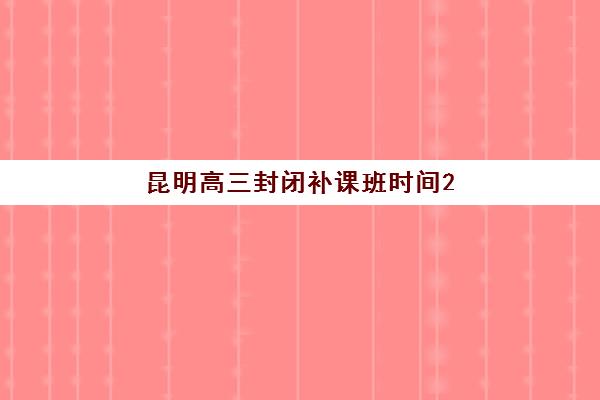 深圳辅导高考及高考五大机构用户反馈分析全解读：2025年真实口碑数据与择校避坑指南