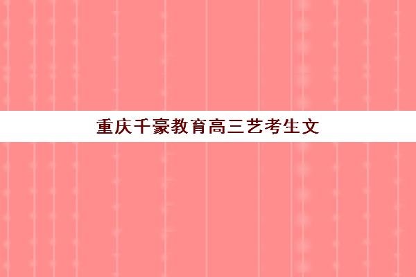 武汉高三封闭班培训机构如何选？2025年最新排名与择校费用全解析