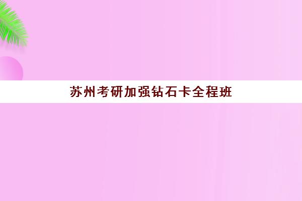 深圳高考全托优质机构TOP5如何选择？2025年权威排名、择校黄金准则与高性价比机构推荐全指南