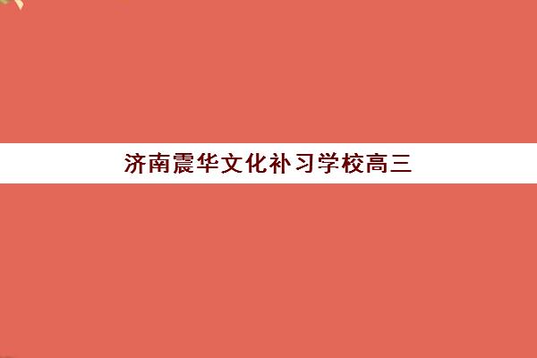 佛山武汉科技大学自考专升本业余课程公办vs民办服务对比如何选择？2025年关键差异分析与择校全攻略