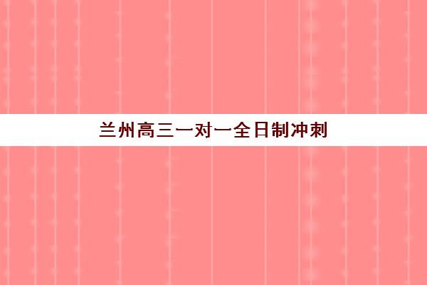 上海MBA强力系列课程班哪个机构好一点啊？2025年最新顶级机构推荐、课程特色解析与科学择校指南