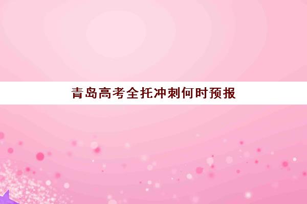 常州高考成绩何时查询？2025年成绩查询入口、打印流程与复读学校备考全指南