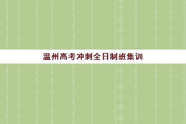 淄博高考全日制学校预报名考点查询系统如何访问？2025年官方平台入口与操作全攻略