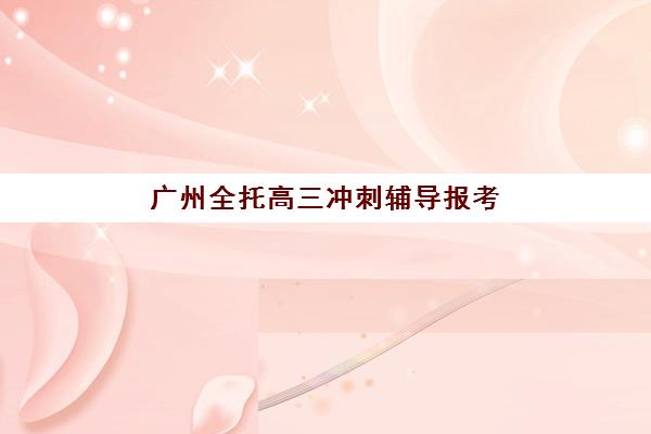 湘潭会计精算实战特色课程培训机构哪家强些？2023年最新排名解析、择校技巧与成功案例全攻略