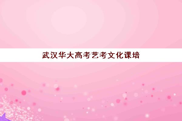 天津高三复读全日制辅导学校哪家好一点？2023年排名对比、择校指南与成功案例解析