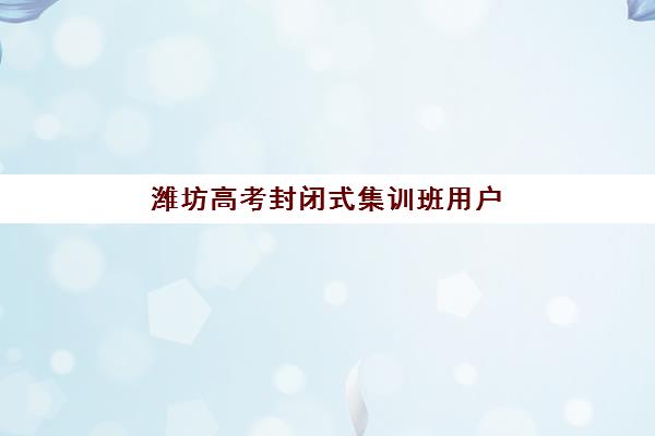 广州高三一对一全托冲刺补习现场确认时间2025如何查询？最新时间表揭晓、各校安排解析与科学准备全指南