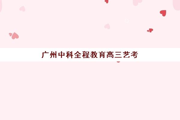 常州高三全日制补习2025年要求多少分？各机构入学标准、分数规划与择校全指南