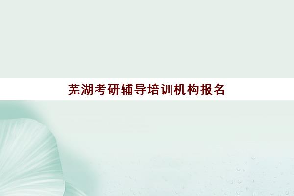 青岛高考冲刺学校怎么选？2025年最新排行榜与择校指南全解析