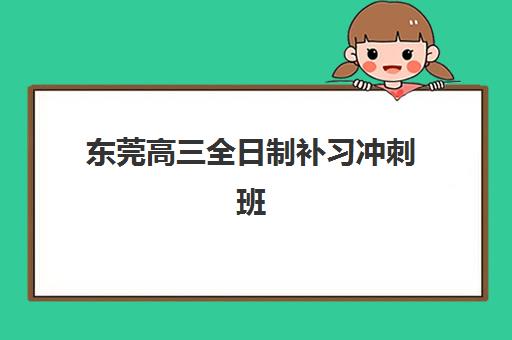 郑州高考辅导预报名如何规划？考点分布与机构选择全攻略