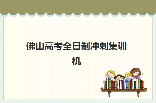 西安考研考试培训机构什么时候报名考试？2025年最新报名时间表、考试日程、机构选择与备考全指南