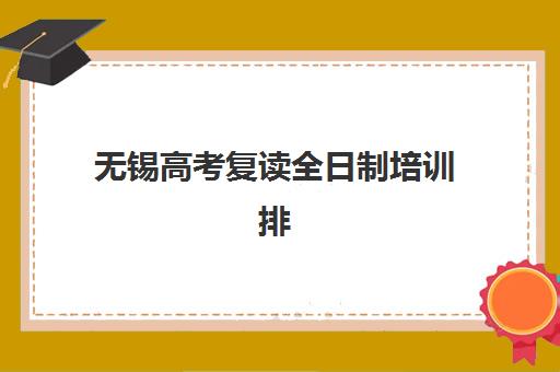 听劝！高中报学习辅导班如何选？学大教育师资团队、课程体系与提分效果全方位指南