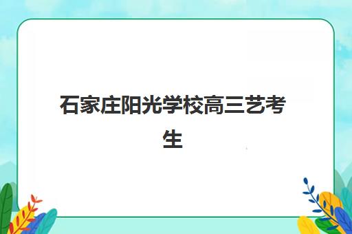 北京樱花日语学校费用价目一览？2025年最新收费标准与课程性价比全解析