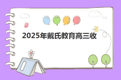太原高三复读辅导机构培训预报名时间2026如何安排？最新时间表与择校全攻略