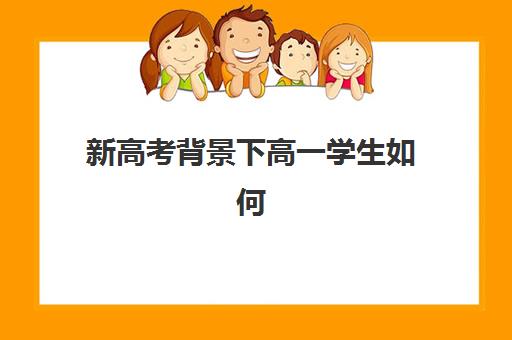 徐州高考辅导学校全日制预报名往届生能报吗如何操作最稳妥？2025年报名政策、条件要求与申请全指南