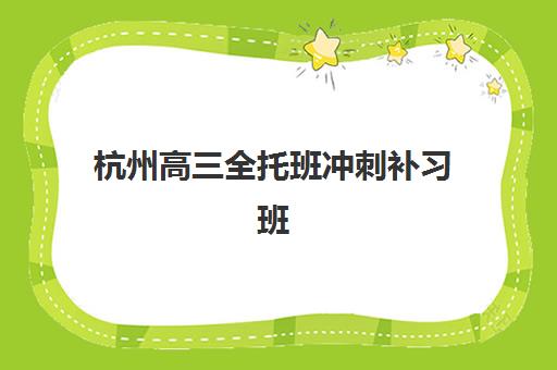 2025天津学大教育地址如何查询？11大校区分布与个性化选校指南