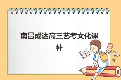 沈阳考研冲刺集训辅导班有哪些学校？2025年十大机构实力排名、课程特色与择校全攻略