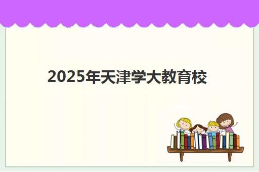 东莞注册会计师精品精英课程辅导班有哪些机构好？2025年精选机构对比与择校全指南