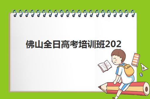 潍坊考研考试学习班用户满意度标杆机构有哪些？2025年最新满意度榜单解析与科学选择指南