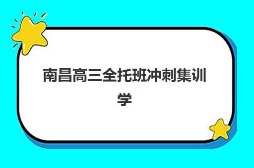 成都封闭学校高考补习面试培训机构哪家好？2025年最新排名榜单与科学择校全指南