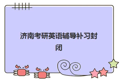 东莞高考复读文科补课机构如何选？2025年口碑排名与择校指南全解析