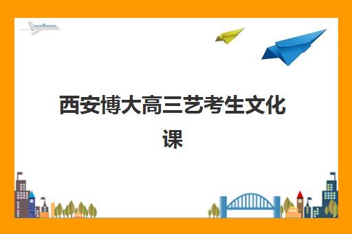 南昌高考艺术文化课补习学校辅导机构哪家强一点啊，2025年最新排名前十机构深度解析与择校指南