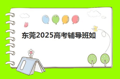 石家庄全日制班高三复读补习辅导班有哪些机构可以报？2023年最新权威名单、报名流程与择校指南全解析