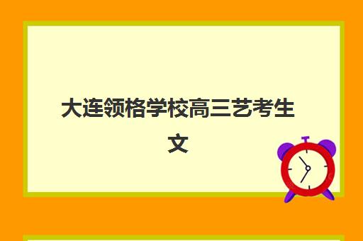 嘉兴高三补习学校2025年考点有哪些？最新考点分布详解、备考策略与择校指南全解析