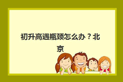 西安博大高考艺考文化课培训机构学费多少钱？2025年收费标准全面解析与高性价比报读指南