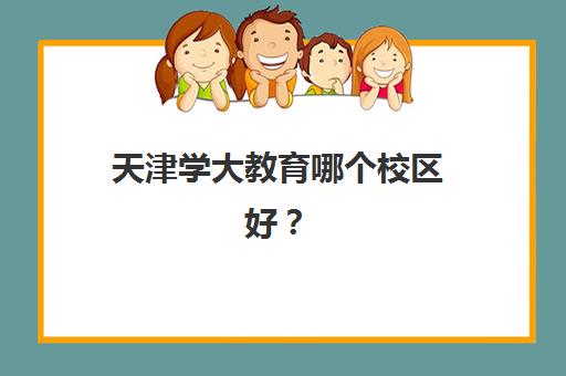 青岛适合高三复读学校最容易的大学有哪些？2025年十大机构排名与择校升学指南